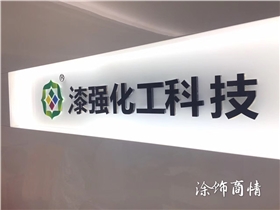 漆強家具漆光彩照人，記者看了都說好 (4).jpg