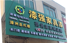 漆強化工漳州總代理
