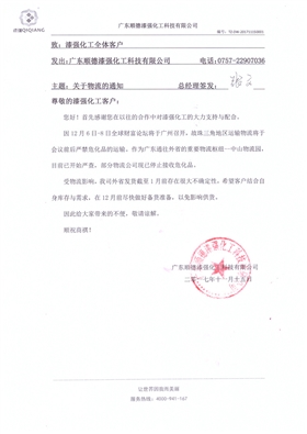 【重要通知】關于近期貨物物流的通知