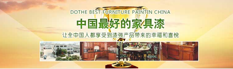 漆強化工家具漆廠家.jpg