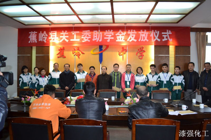 漆強(qiáng)化工赴梅州蕉嶺開展助學(xué)活動(dòng).jpg
